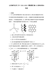 山西高考化学三年（2021-2023）模拟题汇编-21晶体结构与性质