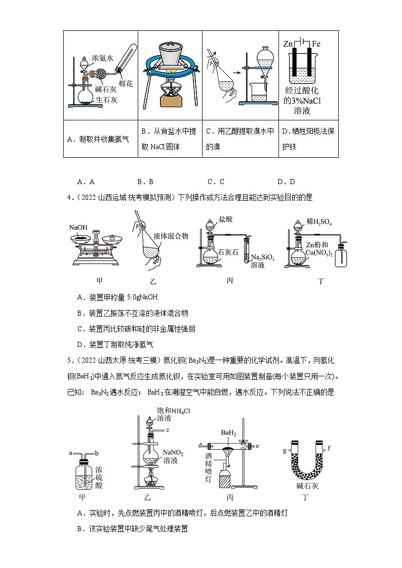 山西高考化学三年（2021-2023）模拟题汇编-22仪器使用与实验安全02