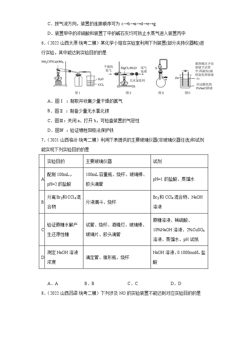 山西高考化学三年（2021-2023）模拟题汇编-22仪器使用与实验安全03