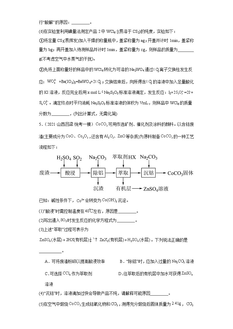 山西高考化学三年（2021-2023）模拟题汇编-25物质的检测03