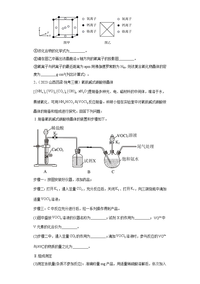 山西高考化学三年（2021-2023）模拟题汇编-26探究性实验第2页