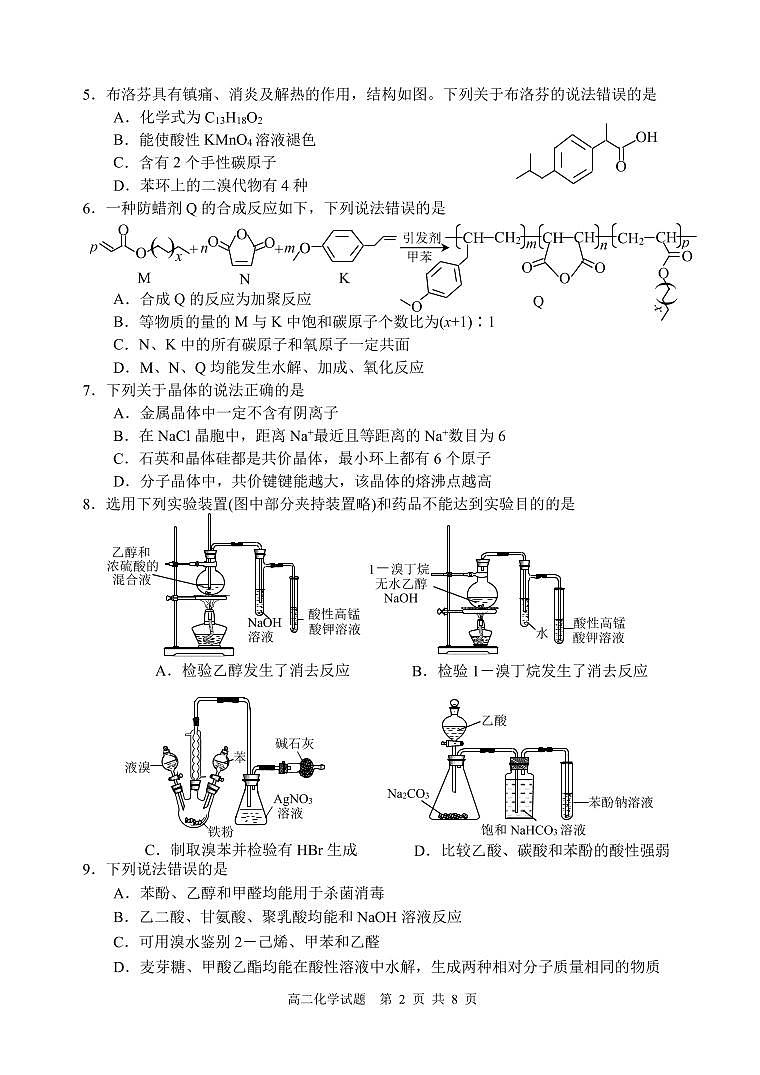 山东省威海市2022-2023高二下学期期末考试化学试卷+答案02