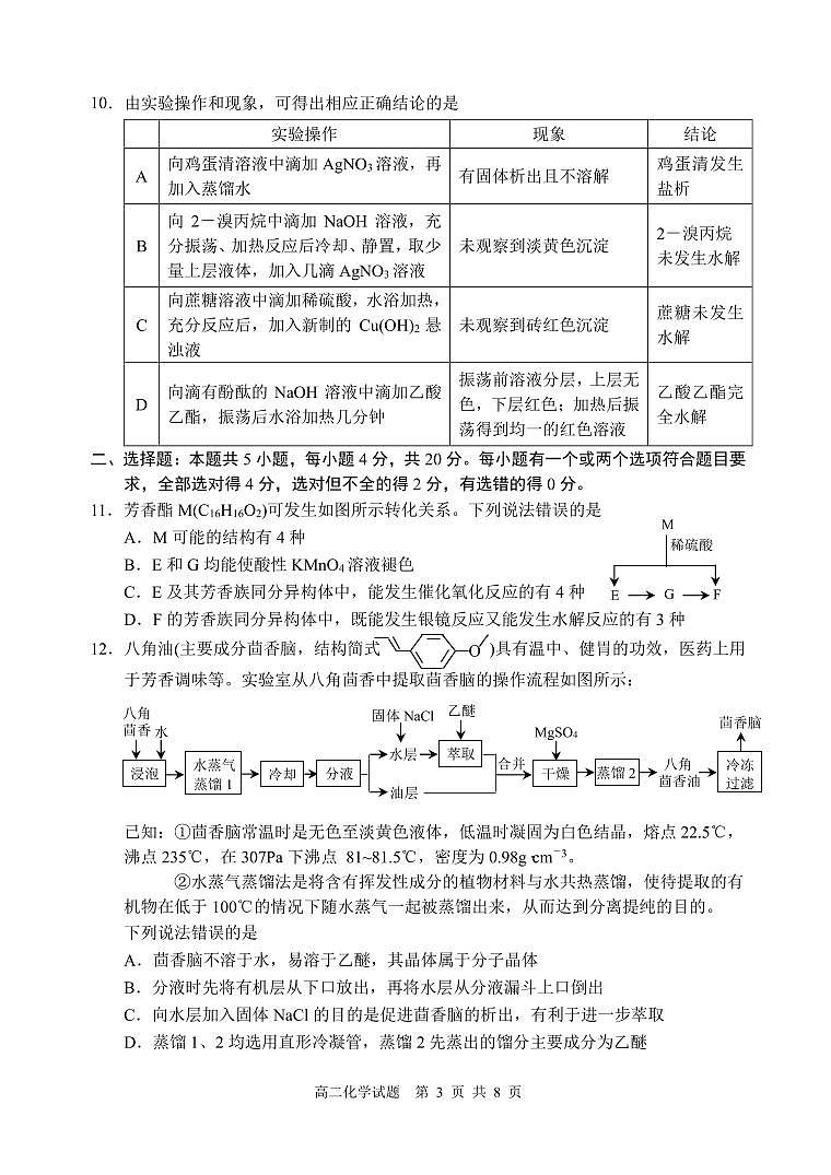 山东省威海市2022-2023高二下学期期末考试化学试卷+答案03