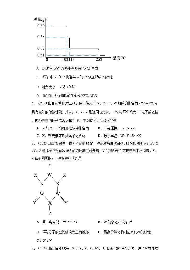 山西高考化学三年（2021-2023）模拟题汇编-17元素周期表，元素周期律03