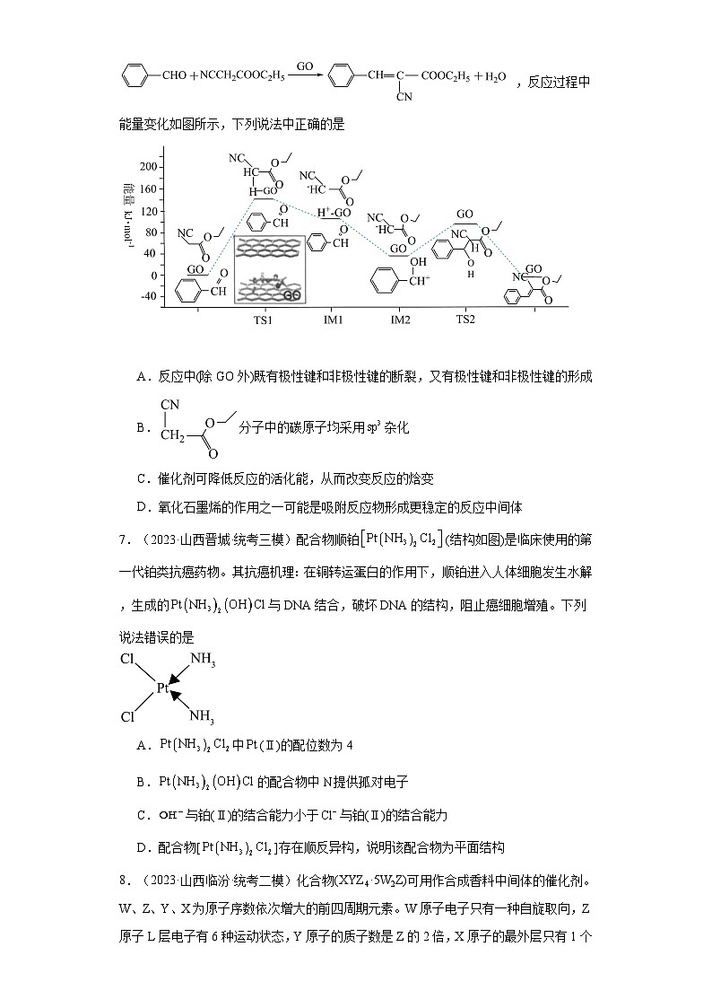 山西高考化学三年（2021-2023）模拟题汇编-20分子结构与性质第3页