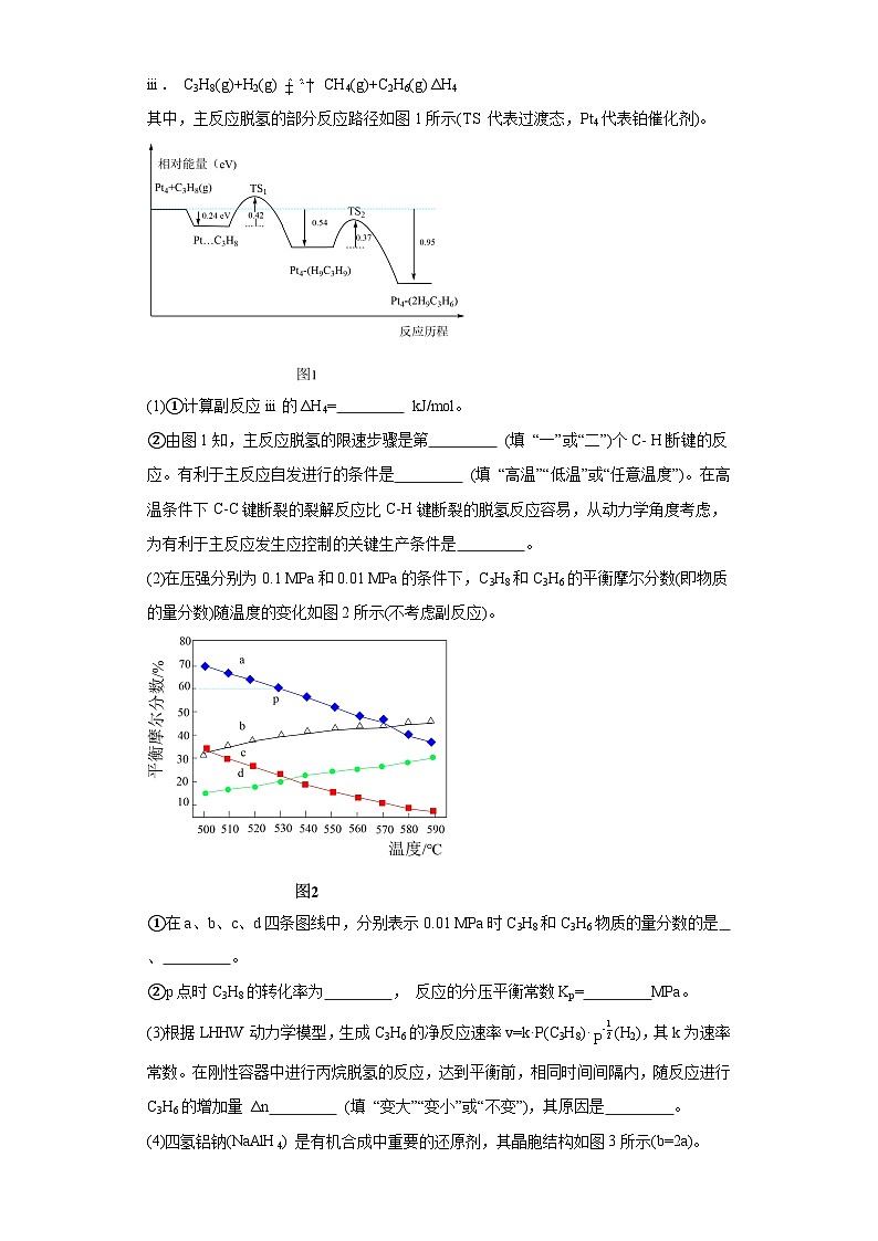 山西高考化学三年（2021-2023）模拟题汇编-21晶体结构与性质第3页
