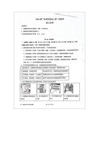 广东省四校2023-2024学年高三上学期第一次联考化学试题（扫描版无答案）