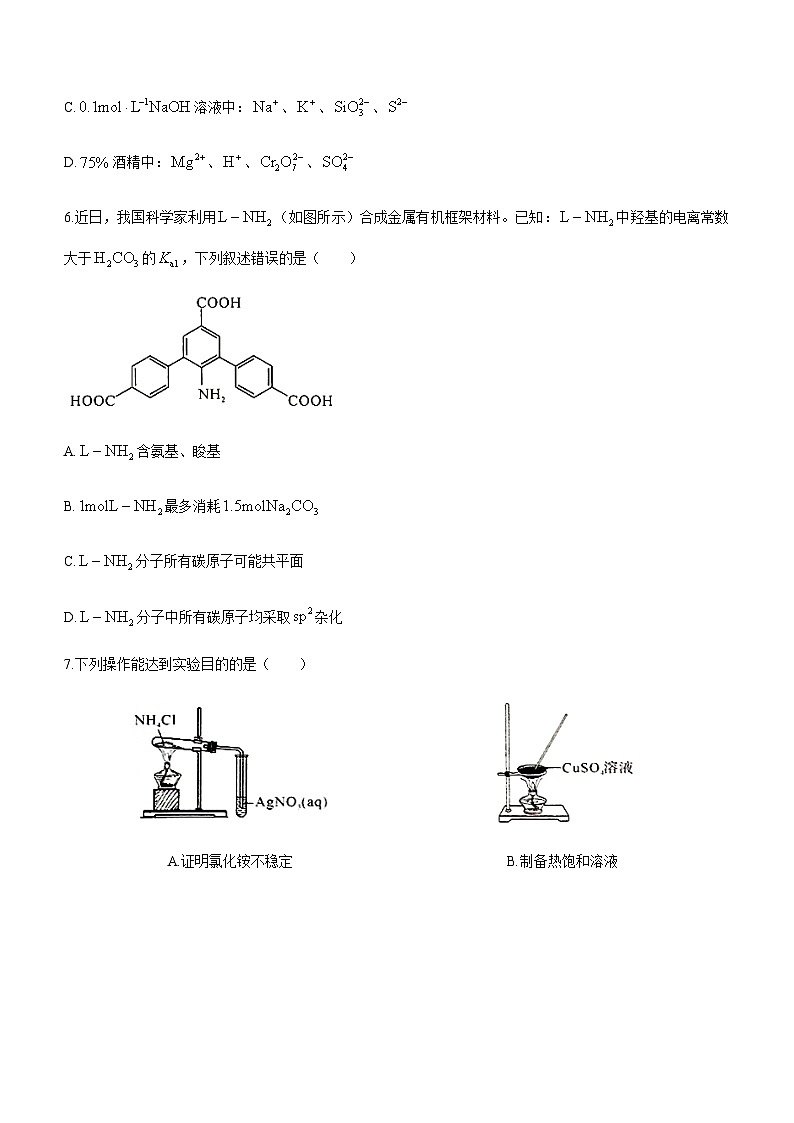湘豫名校联考2023-2024学年高三上学期8月入学摸底考试化学试题第3页