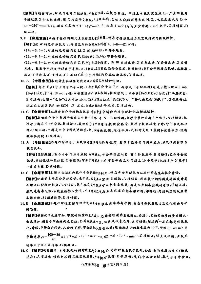 湘豫名校联考化学答案第2页
