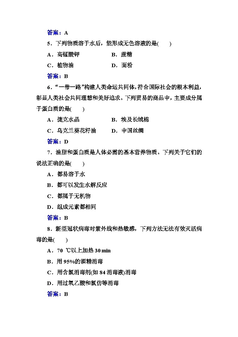 测评(十九)基本营养物质-检测-2021届高考化学高中学业水平合格性考试复习（新教材）第2页