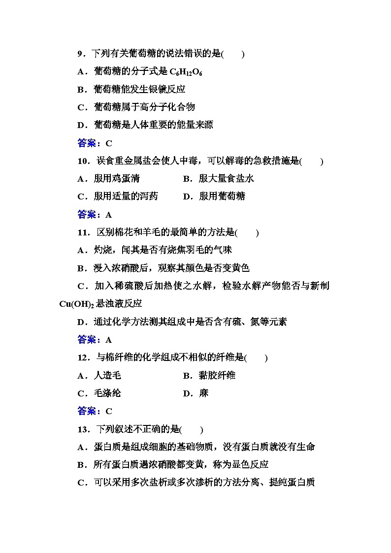 测评(十九)基本营养物质-检测-2021届高考化学高中学业水平合格性考试复习（新教材）第3页