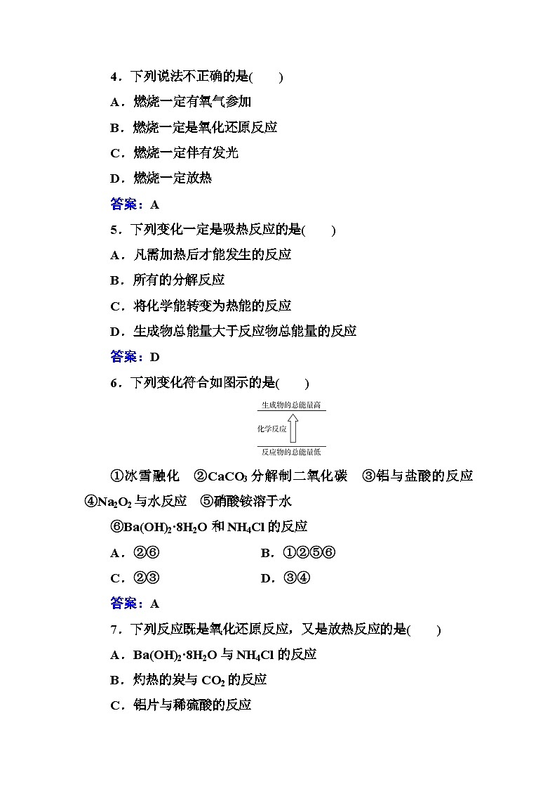 测评(十五)化学反应与能量变化-检测-2021届高考化学高中学业水平合格性考试复习（新教材）第2页