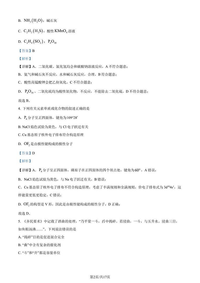 2023年高考海南卷化学真题（解析版）02