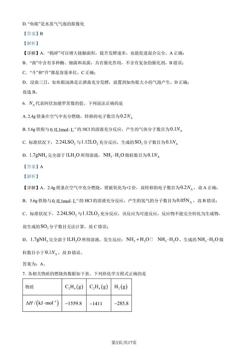 2023年高考海南卷化学真题（解析版）03