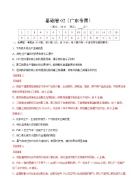 基础卷02-【新高考新题型】2022年高考化学选择题标准化练习20卷（广东专用）（解析版）