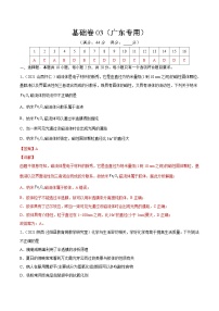 基础卷03-【新高考新题型】2022年高考化学选择题标准化练习20卷（广东专用）（解析版）