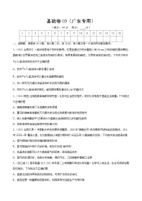 基础卷03-【新高考新题型】2022年高考化学选择题标准化练习20卷（广东专用）（原卷版）