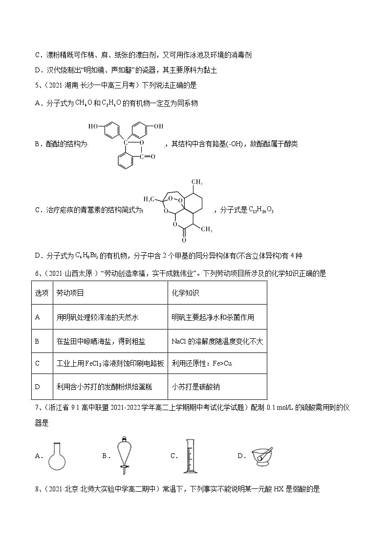 基础卷03-【新高考新题型】2022年高考化学选择题标准化练习20卷（广东专用）（原卷版）第2页