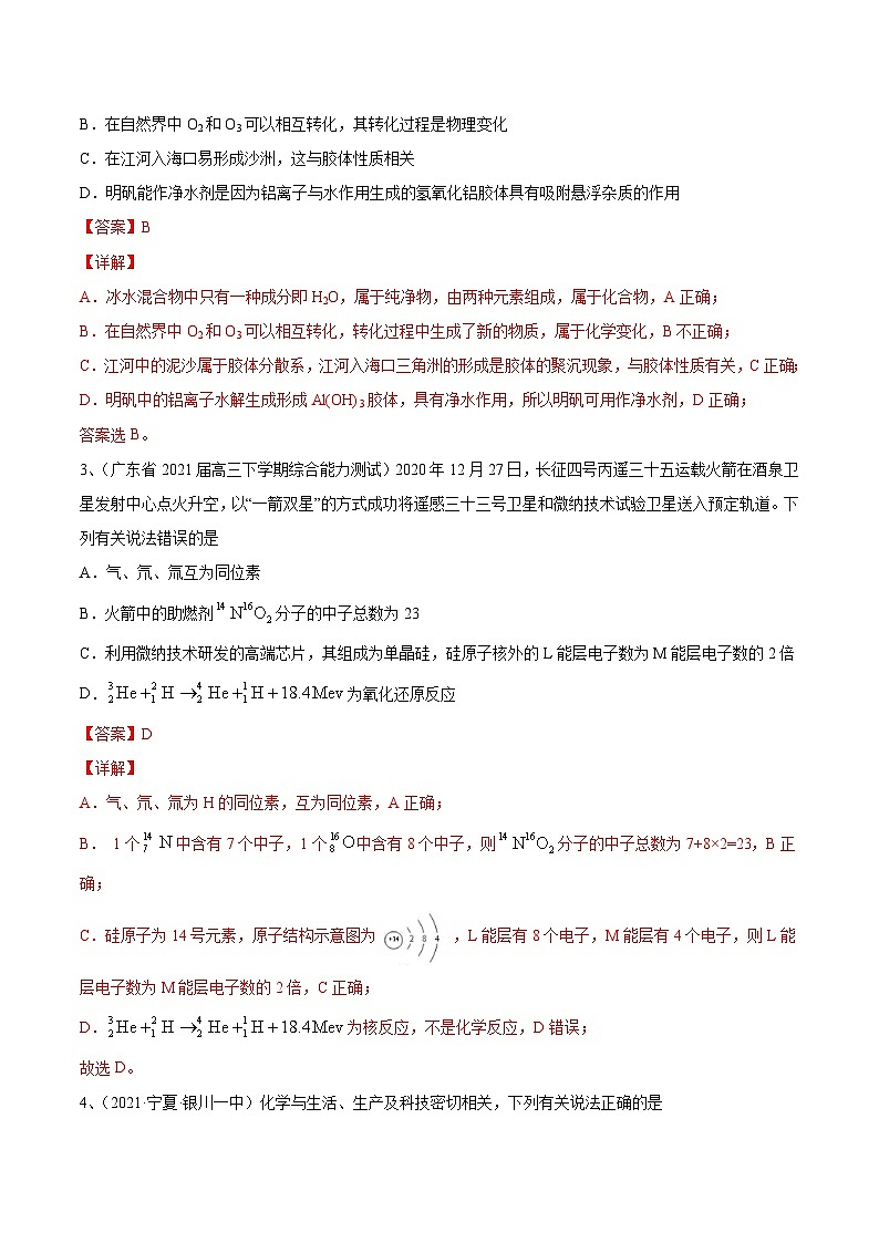 基础卷04-【新高考新题型】2022年高考化学选择题标准化练习20卷（广东专用）（解析版）第2页
