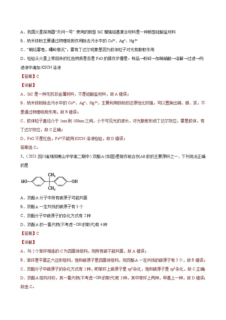 基础卷04-【新高考新题型】2022年高考化学选择题标准化练习20卷（广东专用）（解析版）第3页