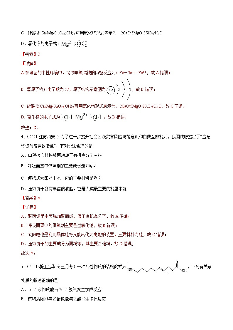 基础卷05-【新高考新题型】2022年高考化学选择题标准化练习20卷（广东专用）（解析版）第2页