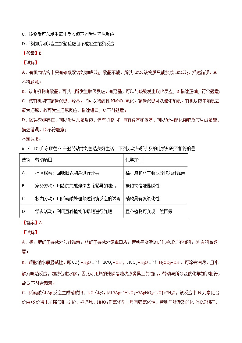 基础卷05-【新高考新题型】2022年高考化学选择题标准化练习20卷（广东专用）（解析版）第3页