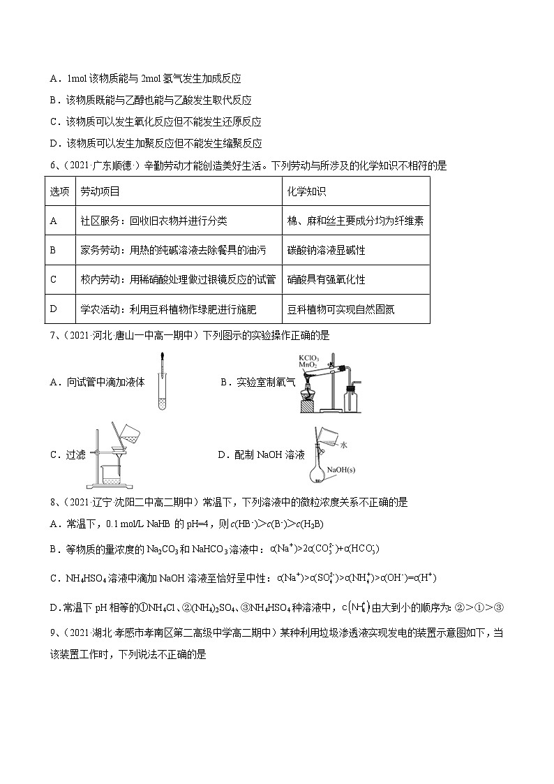 基础卷05-【新高考新题型】2022年高考化学选择题标准化练习20卷（广东专用）（原卷版）第2页
