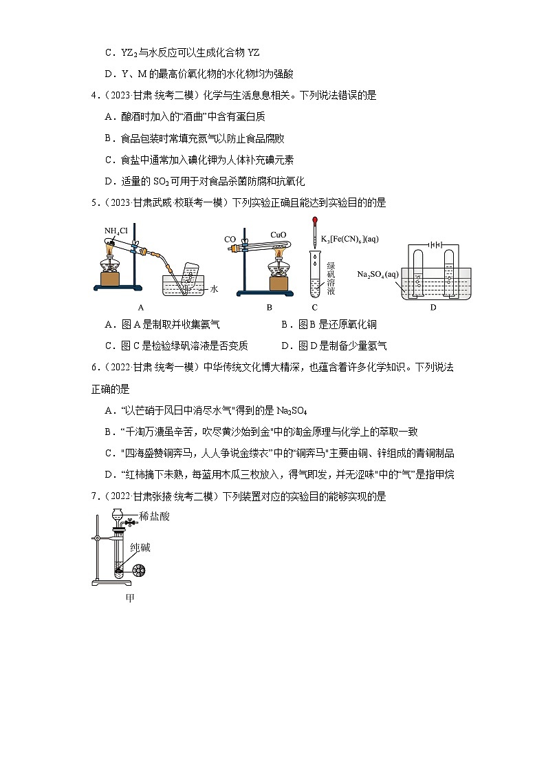 甘肃高考化学三年（2021-2023）模拟题汇编-02常见无机物及其应用02