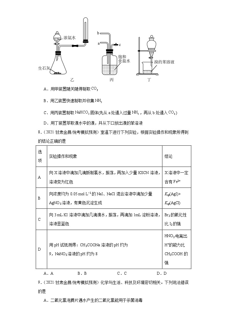 甘肃高考化学三年（2021-2023）模拟题汇编-02常见无机物及其应用03