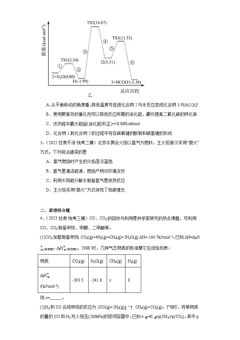 甘肃高考化学三年（2021-2023）模拟题汇编-03化学反应的热效应02