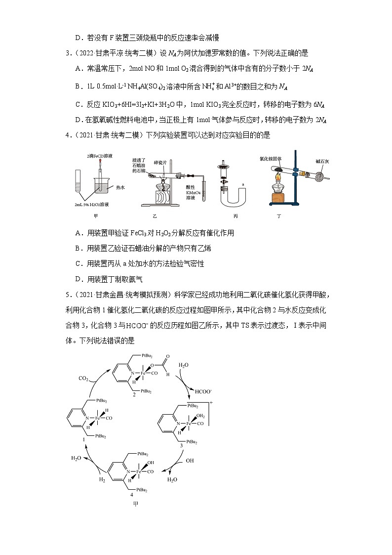 甘肃高考化学三年（2021-2023）模拟题汇编-04化学反应速率与化学平衡02