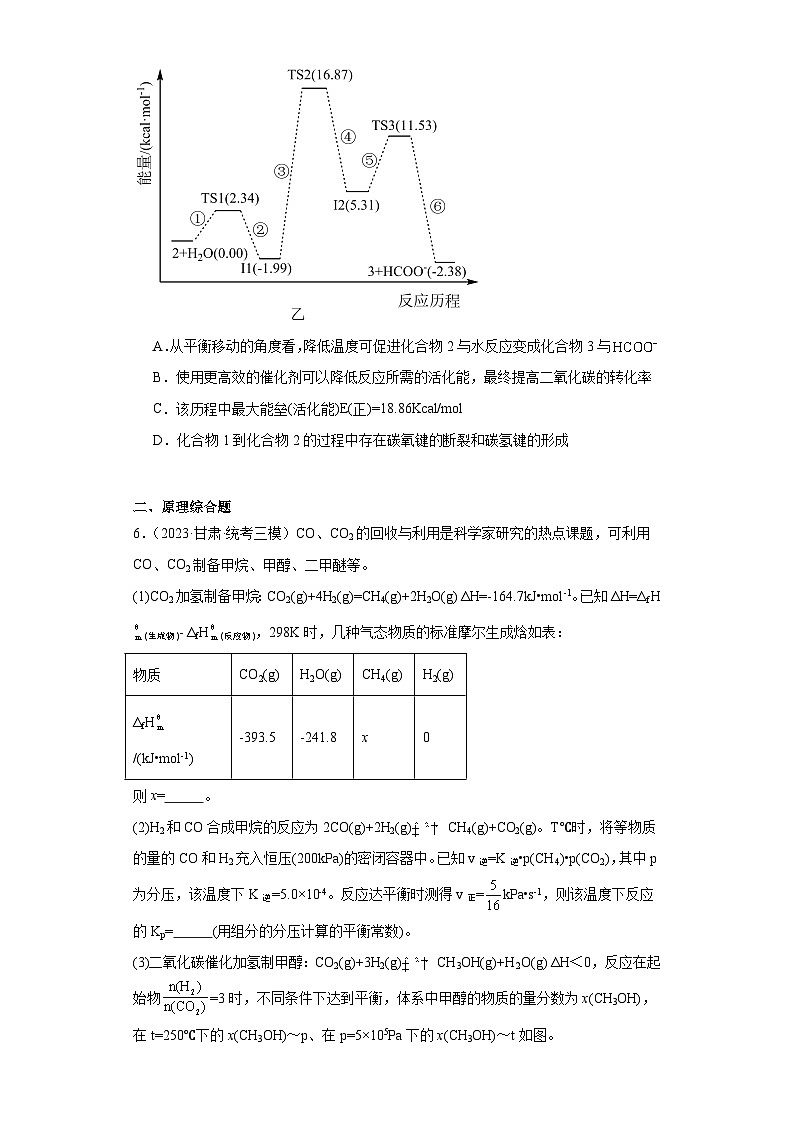 甘肃高考化学三年（2021-2023）模拟题汇编-04化学反应速率与化学平衡03
