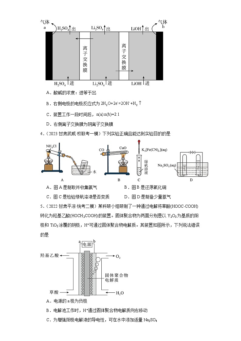 甘肃高考化学三年（2021-2023）模拟题汇编-06化学能与电能02