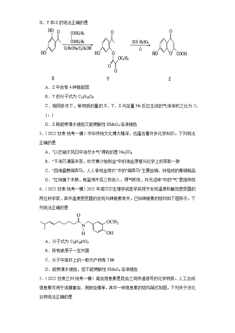 甘肃高考化学三年（2021-2023）模拟题汇编-08烃第2页