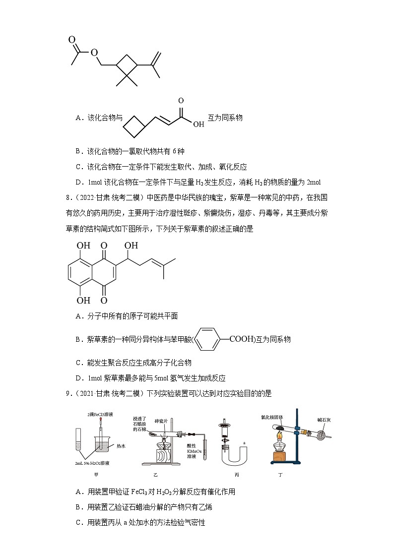 甘肃高考化学三年（2021-2023）模拟题汇编-08烃第3页