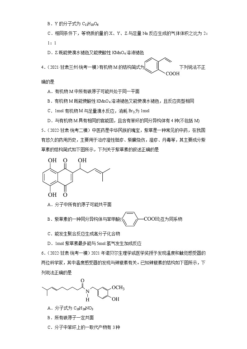 甘肃高考化学三年（2021-2023）模拟题汇编-10有机合成的综合应用02