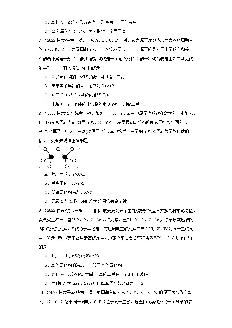 甘肃高考化学三年（2021-2023）模拟题汇编-11元素周期表，元素周期律，原子结构，化合键03