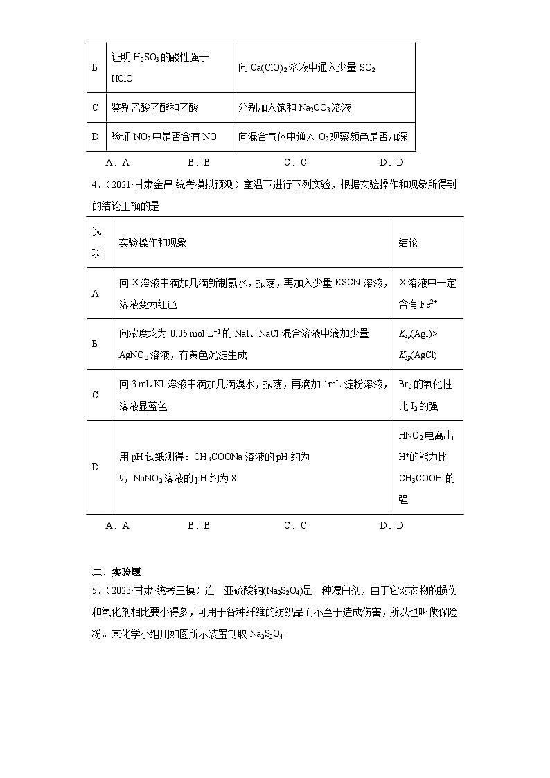 甘肃高考化学三年（2021-2023）模拟题汇编-12化学实验基础02