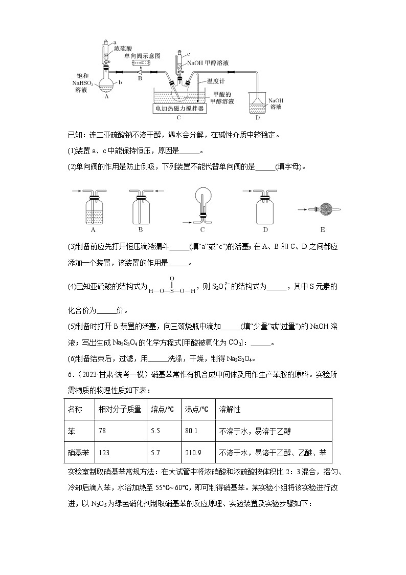 甘肃高考化学三年（2021-2023）模拟题汇编-12化学实验基础03