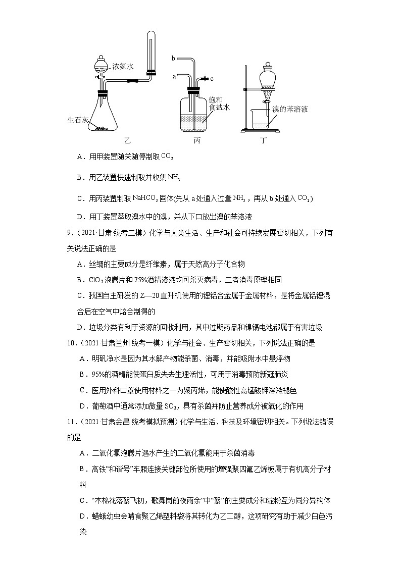 甘肃高考化学三年（2021-2023）模拟题汇编-13化学与STSE03