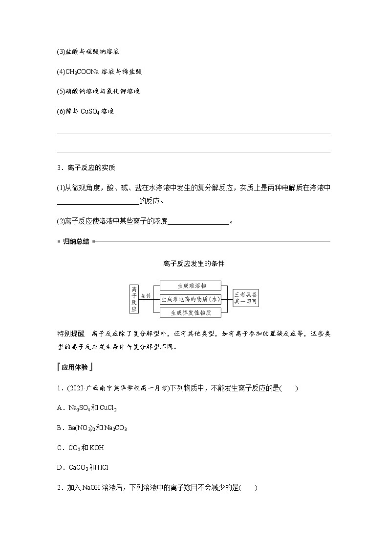 2023-2024学年（人教版2019）高中化学必修1第一章　第二节　第2课时　离子反应  学案  （含答案）第2页
