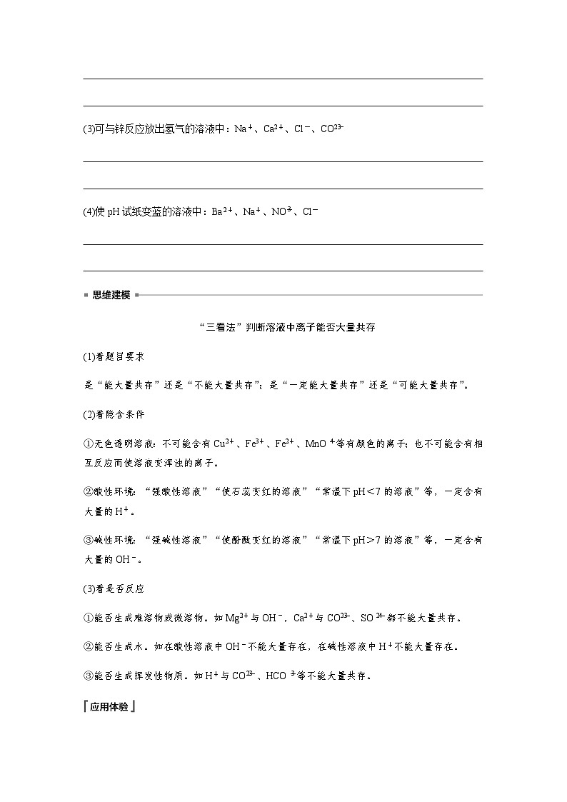 2023-2024学年（人教版2019）高中化学必修1第一章　第二节　第3课时　考查离子反应的三大热点题型  学案  （含答案）第2页