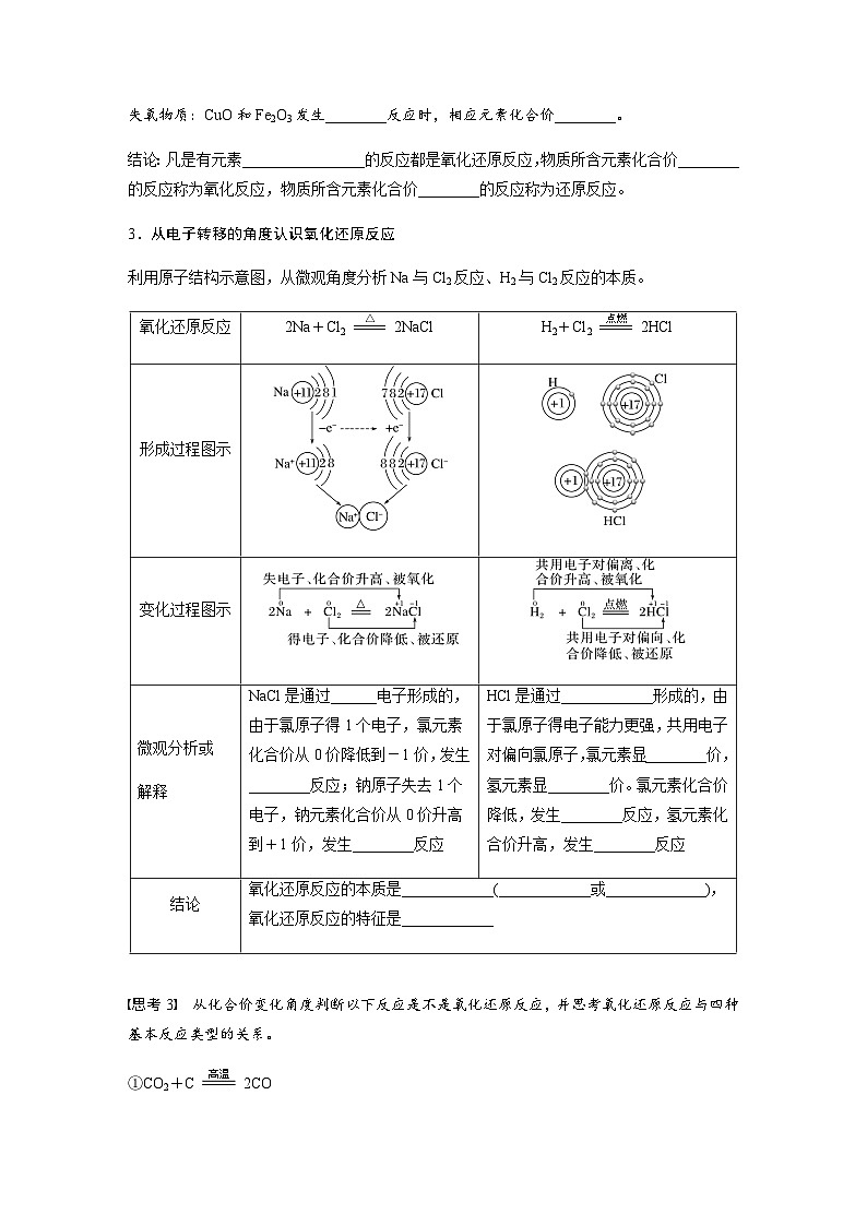 2023-2024学年（人教版2019）高中化学必修1第一章　第三节　第1课时　氧化还原反应  学案  （含答案）第2页
