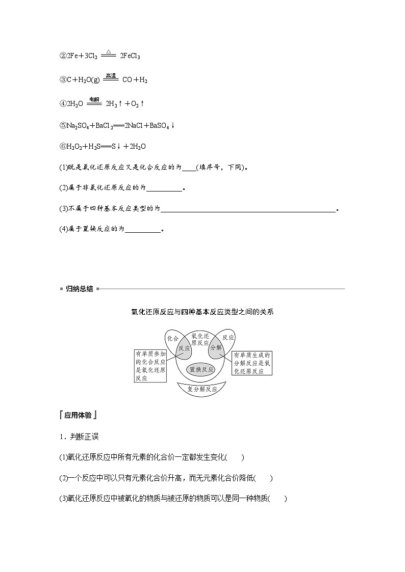 2023-2024学年（人教版2019）高中化学必修1第一章　第三节　第1课时　氧化还原反应  学案  （含答案）第3页