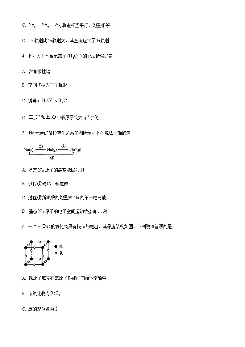 广东省佛山市2022-2023学年高二下学期期末教学质量检测化学试题（解析版）02