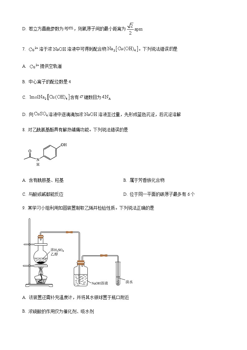 广东省佛山市2022-2023学年高二下学期期末教学质量检测化学试题（解析版）03
