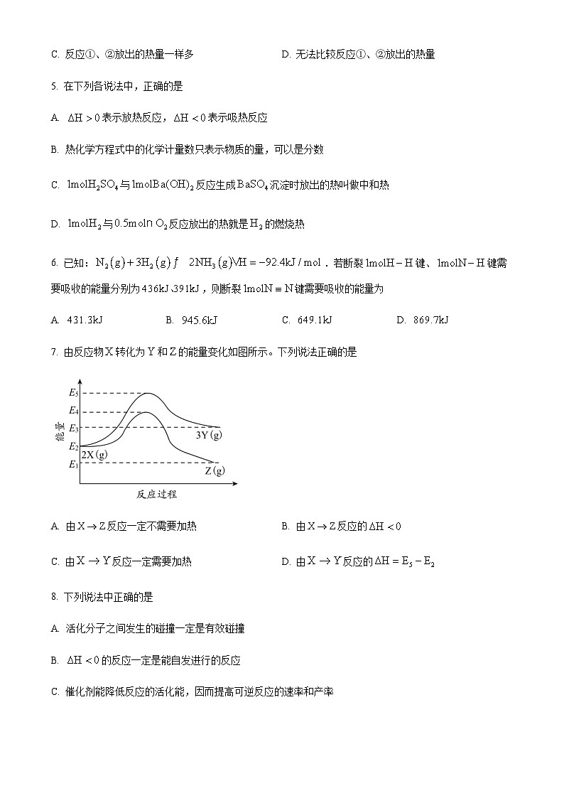 陕西省西安市鄠邑区2022-2023学年高一下学期期末考试化学试题（解析版）02