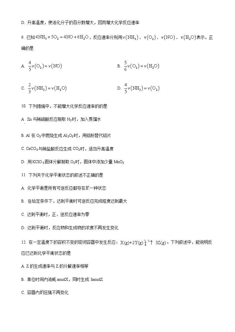 陕西省西安市鄠邑区2022-2023学年高一下学期期末考试化学试题（解析版）03