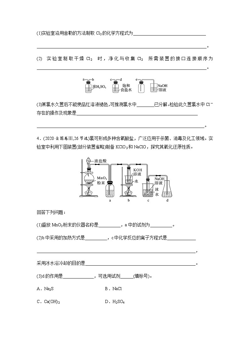2023-2024学年（人教版2019）高中化学必修1第二章　海水中的重要元素—钠和氯　章末整合　重点突破  学案  （含答案）03