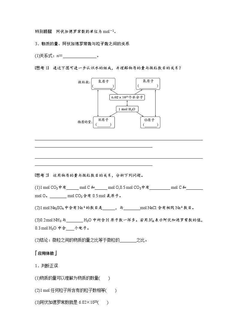2023-2024学年（人教版2019）高中化学必修1第二章　第三节　第1课时　物质的量　摩尔质量  学案  （含答案）02